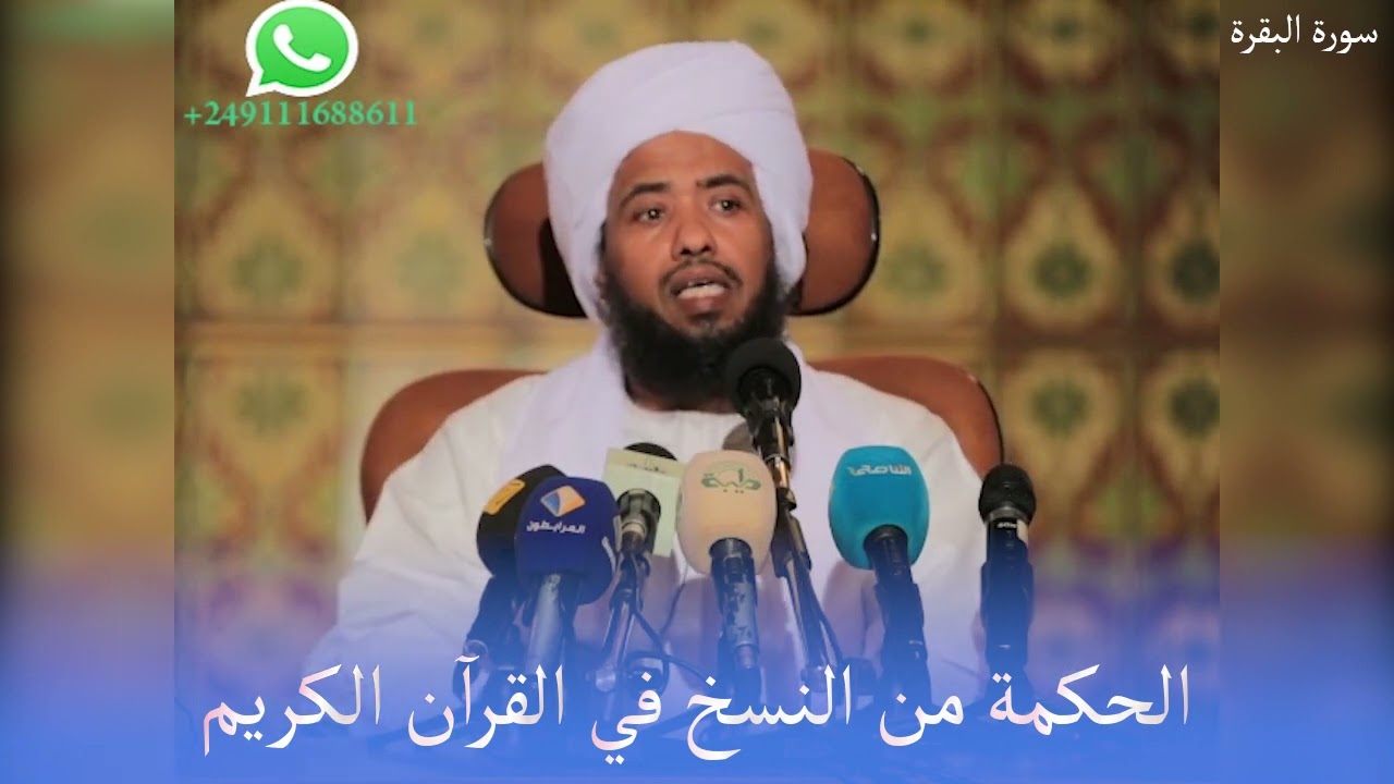 الحكمة من النسخ في القرآن الكريم