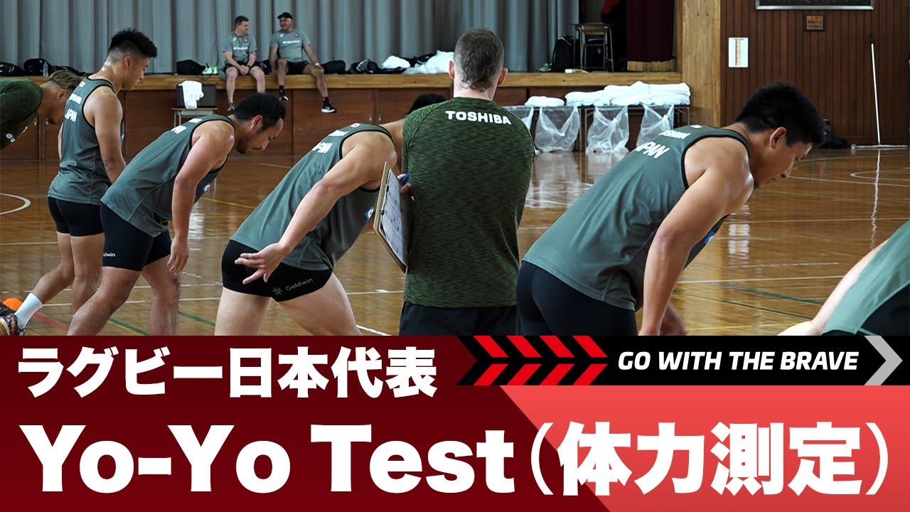 Go With The Brave~Yo-Yo Test~｜浦安合宿スタート