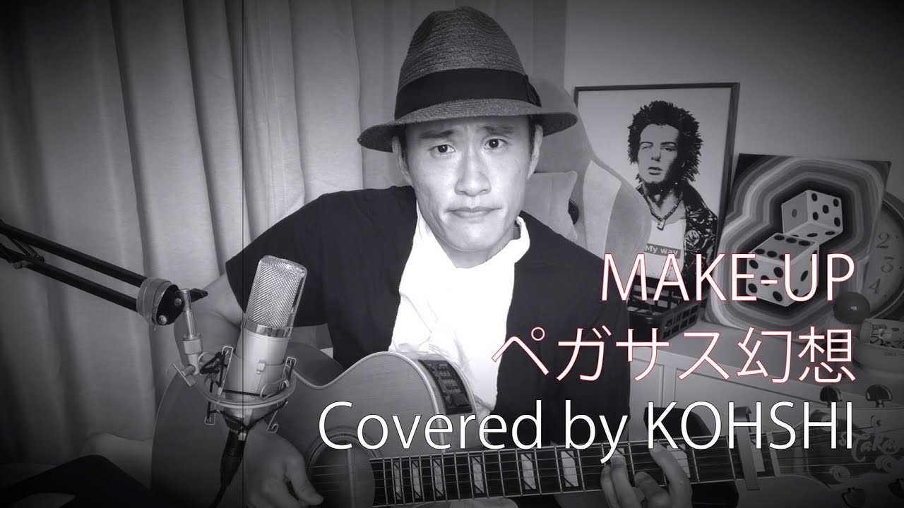 KOHSHIの歌ってみた！Vo.51　MAKE-UP『ペガサス幻想』