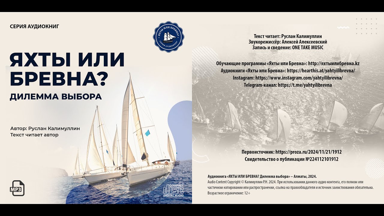 ЯХТЫ ИЛИ БРЕВНА? Дилемма выбора