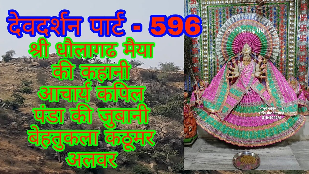 देवनगरी के देवदर्शन पार्ट - 596 