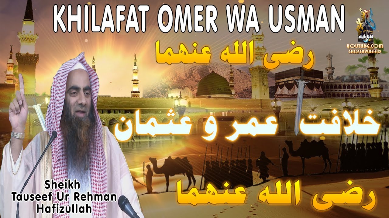 KHILAFAT Omer ra Wa Usman  رضی اللہ عنھما  | Sheikh  Tauseef Ur Rehman Rashdi