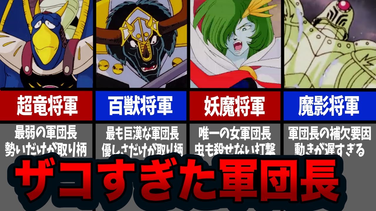 【ダイの大冒険】弱すぎて消された幻の6大軍団長
