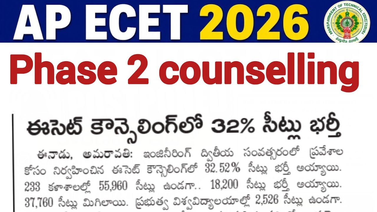 AP ECET 2026 PHASE 2 COUNSELLING DATES | AP ECET COUNSELING SEATS PENDING