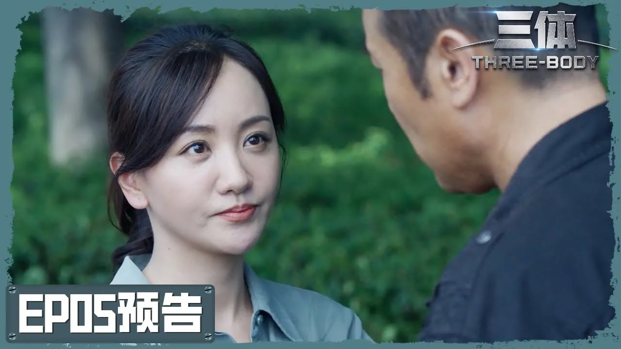 剧版《三体》【配音】第05集预告：汪淼亲眼看见宇宙在闪烁 | 自媒体必备工具 🚀 CreatorBox