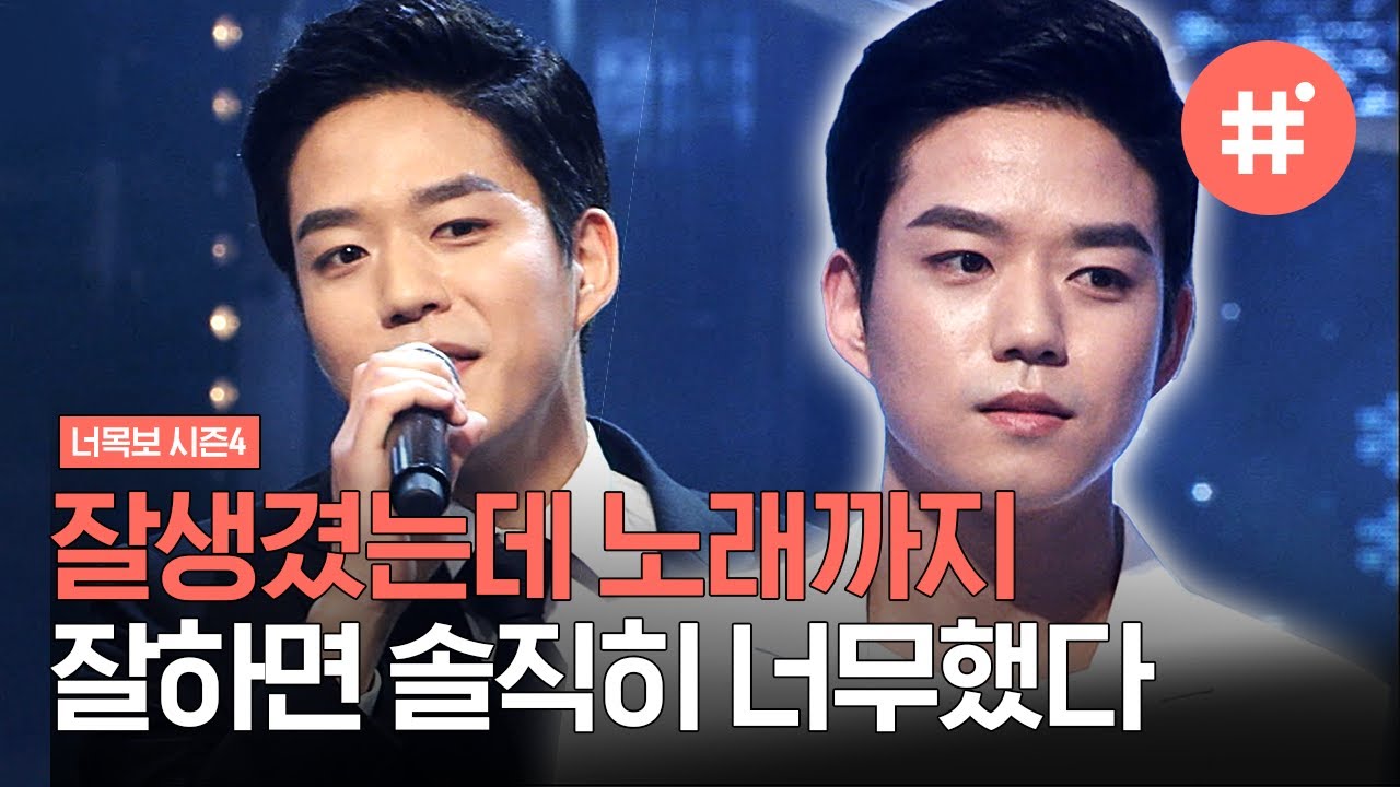[#너목보레전드] 심장에 안전벨트 매세요^^ 승무원 임신택이 부르는 정준일 '첫 눈' 우리들 마음속에 착륙한 그의 보이스 | #너목보4 #샾잉 | CJ ENM 170615 방송