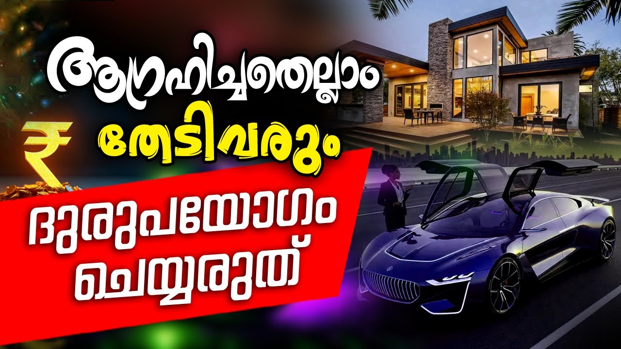 മനശക്തി ഉപയോഗിച്ച് എന്തും നേടാം The Power of Your subconscious mind Joseph Murphy #lawofattraction