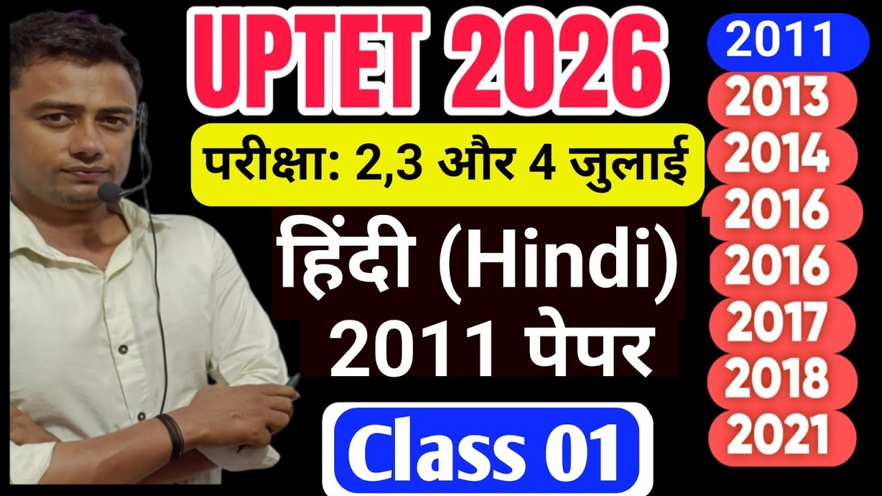 UPTET July 2026 l Uptet Hindi Mock Test 01 l Uptet previous year question paper l Uptet Exam 