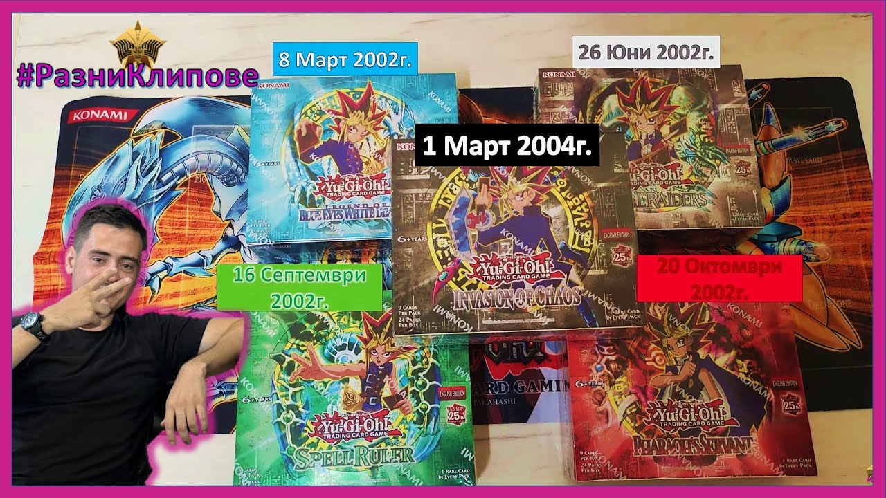 5-те класически Yu-Gi-Oh! кутии на едно място - Отваряне за всички фенове