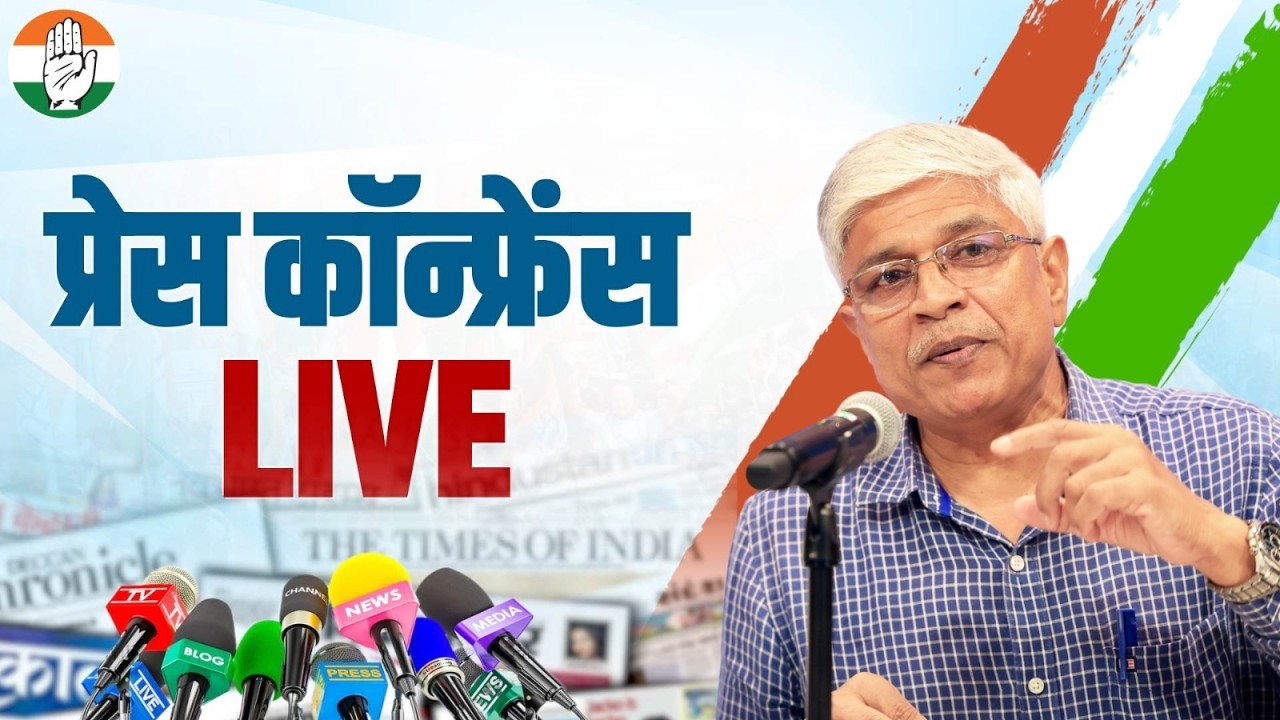 LIVE: Press briefing by Shri Rajendra Gautam at Congress Office, New Delhi.