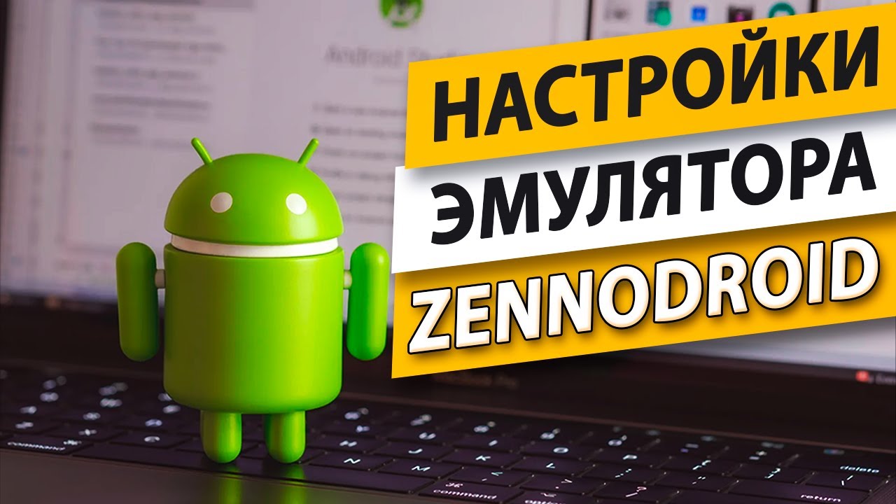 Настройка эмулятора в ZennoDroid