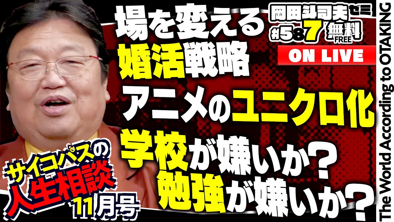 ＃587 サイコパスの人生相談