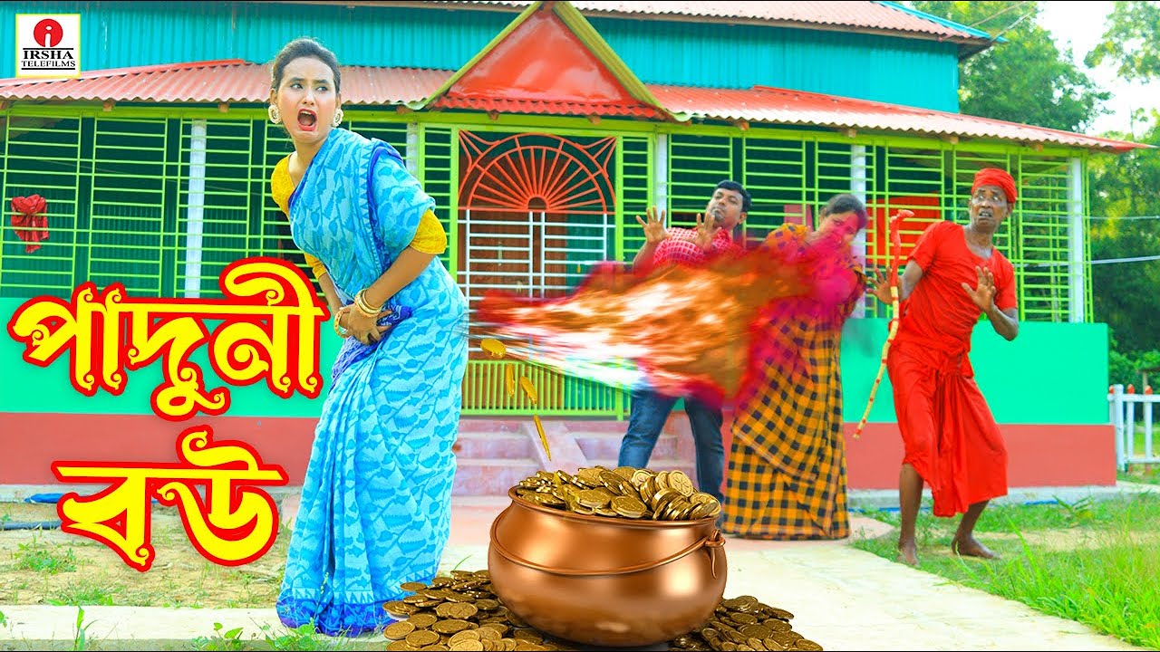 পাদুনি বউ | paduni bou | bengali fairy tales | cartoon | Irsha Telrfilms | Bangla Natok 2023