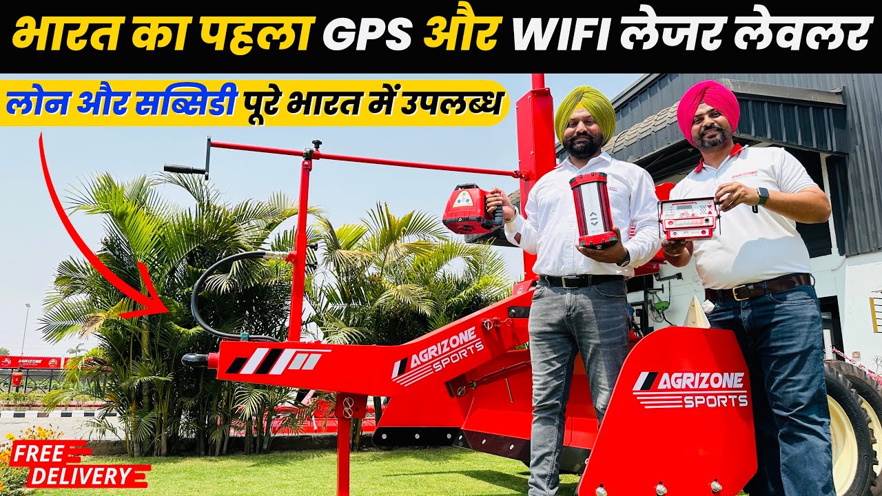 किस्तों में खरीदे नया वाई-फाई और ब्लूटूथ से चलने लेजर लेवलर 💪 Agrizone GPS Leveller ✔️