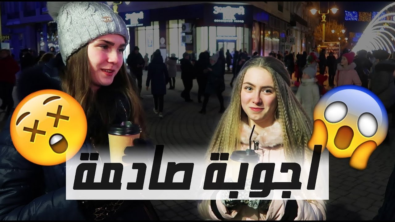 تجربة اجتماعية | ماذا يعرف الشعب الاوكراني عن العراق Ukraine