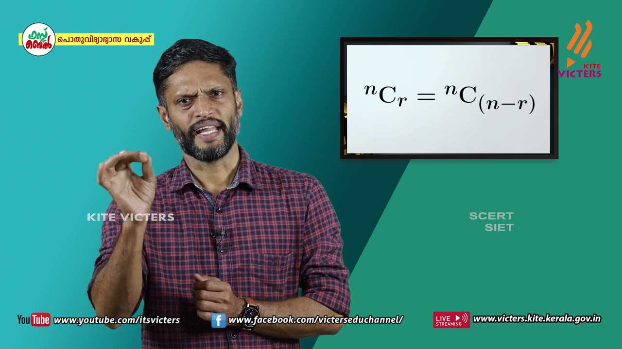 KITE VICTERS Plus One Mathematics Class 49 (First Bell-ഫസ്റ്റ് ബെല്‍)