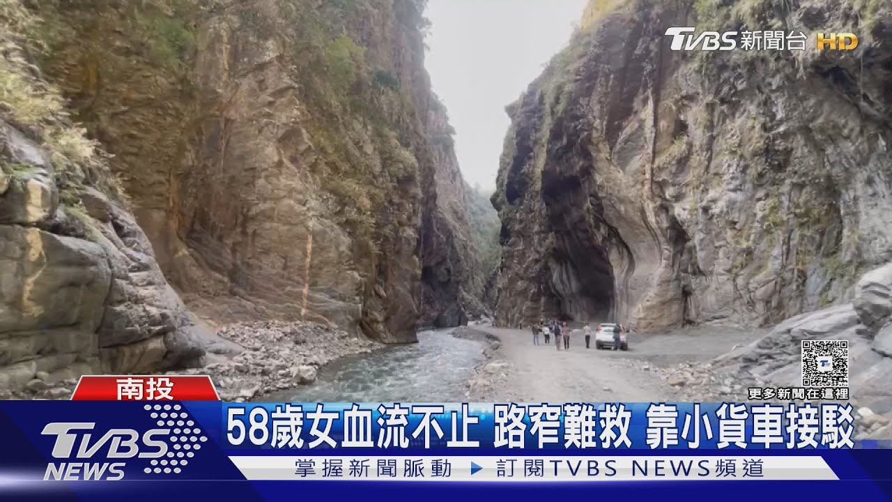 擅闖封鎖「北港溪秘境」58歲女遭落石砸破頭｜TVBS新聞 @TVBSNEWS01