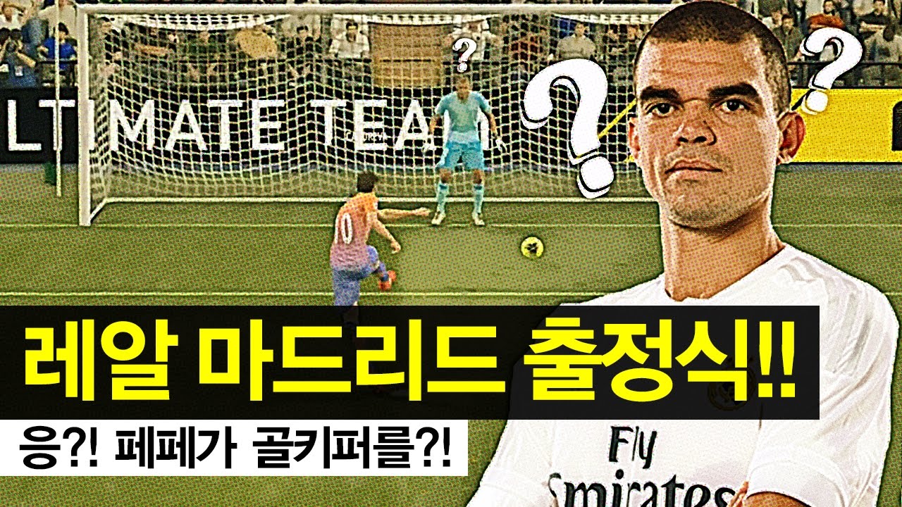 감스트 : 피파17 얼티밋 레알 마드리드 출정식! (FIFA 17 ULTIMATE TEAM | REAL MADRID SQUAD)