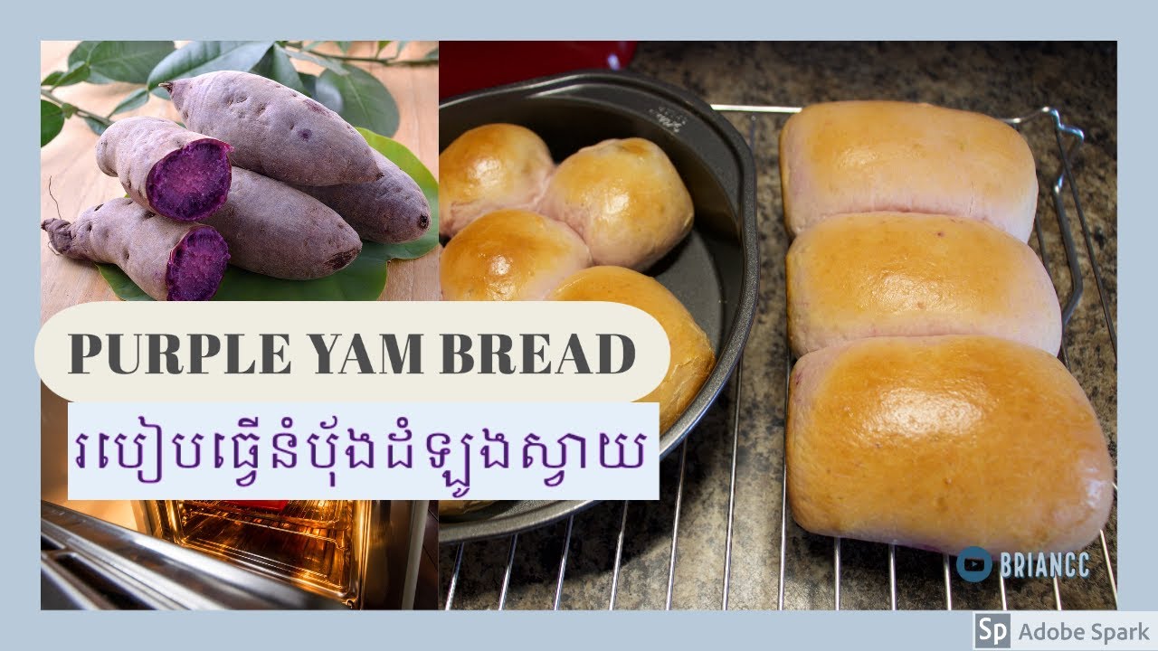 របៀបធ្វើនំបុ័ងដំឡូងស្វាយ How to Make Purple Yam Bread
