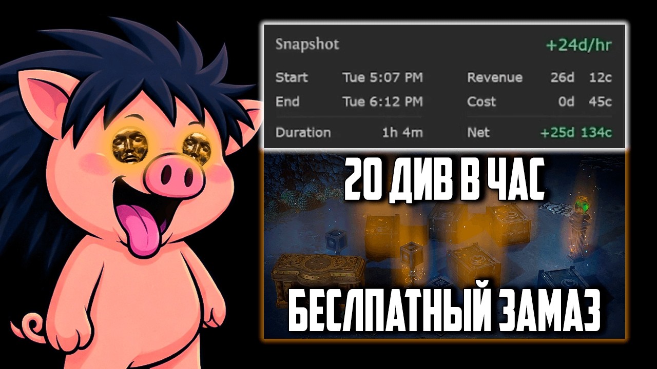 5 день. 20 ДИВ В ЧАС на коробках БЕСПЛАТНО! | PoE 3.28 Mirage | madarapoe