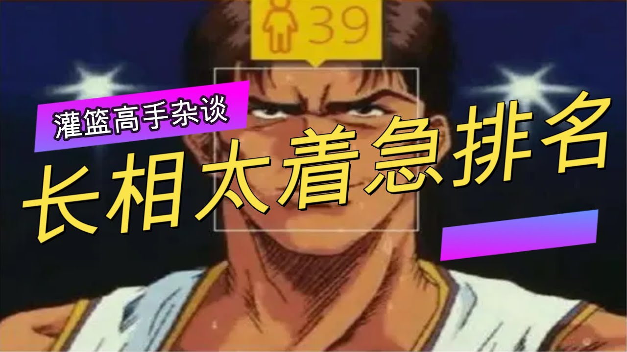 灌篮高手中那些长得太着急的角色！牧绅一其实并不是最老的那位！