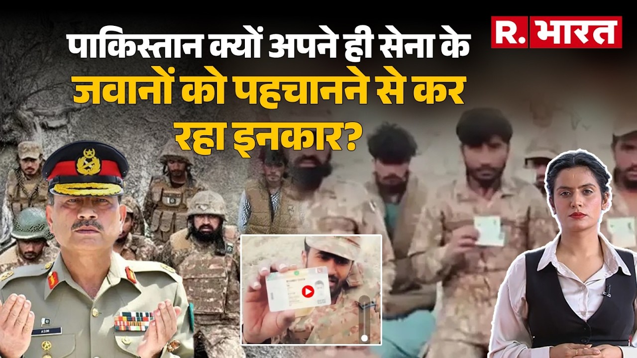 Pakistan Army vs BLA: क्या पाकिस्तान अपने सैनिकों को बचा पाएगा? BLA की खुली चुनौती|पाक ने झड़ा पल्ला