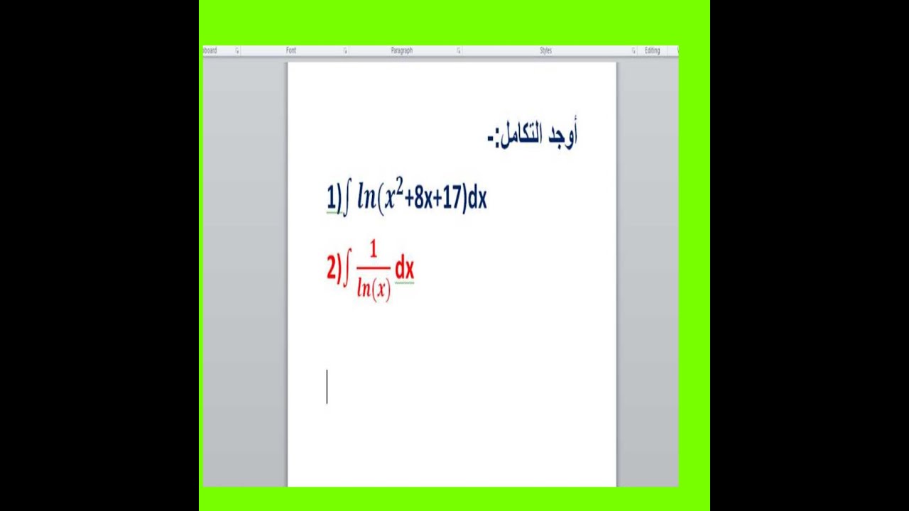 تكامل دوال لوغاريتمية