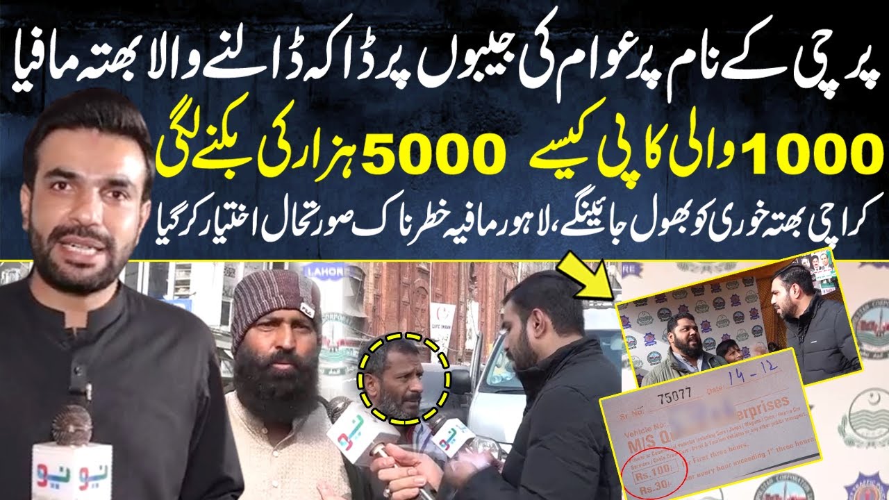 Parchi Mafia Ko Mian Imran Arshad Ny Benaqab Kar Dia | Pakistan Puchta hai | Neo News