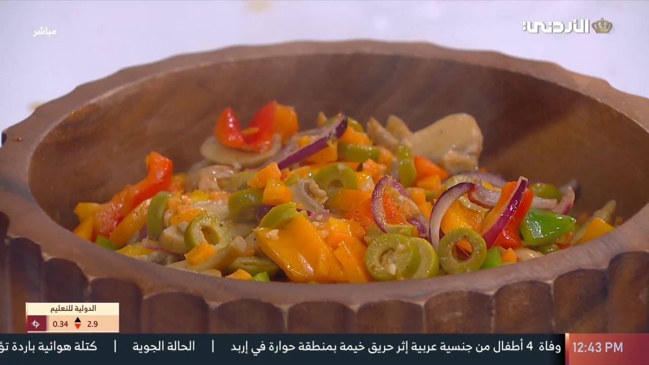 المطبخ | سلطة خضار محمرة 🥗