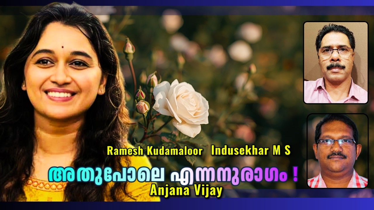 Anjana Vijay Singing for InduSWaveS.. Aa Ganam Kelkkumbol.. ആ ഗാനം കേൾക്കുമ്പോൾ ആത്മാവിൽ നീ...