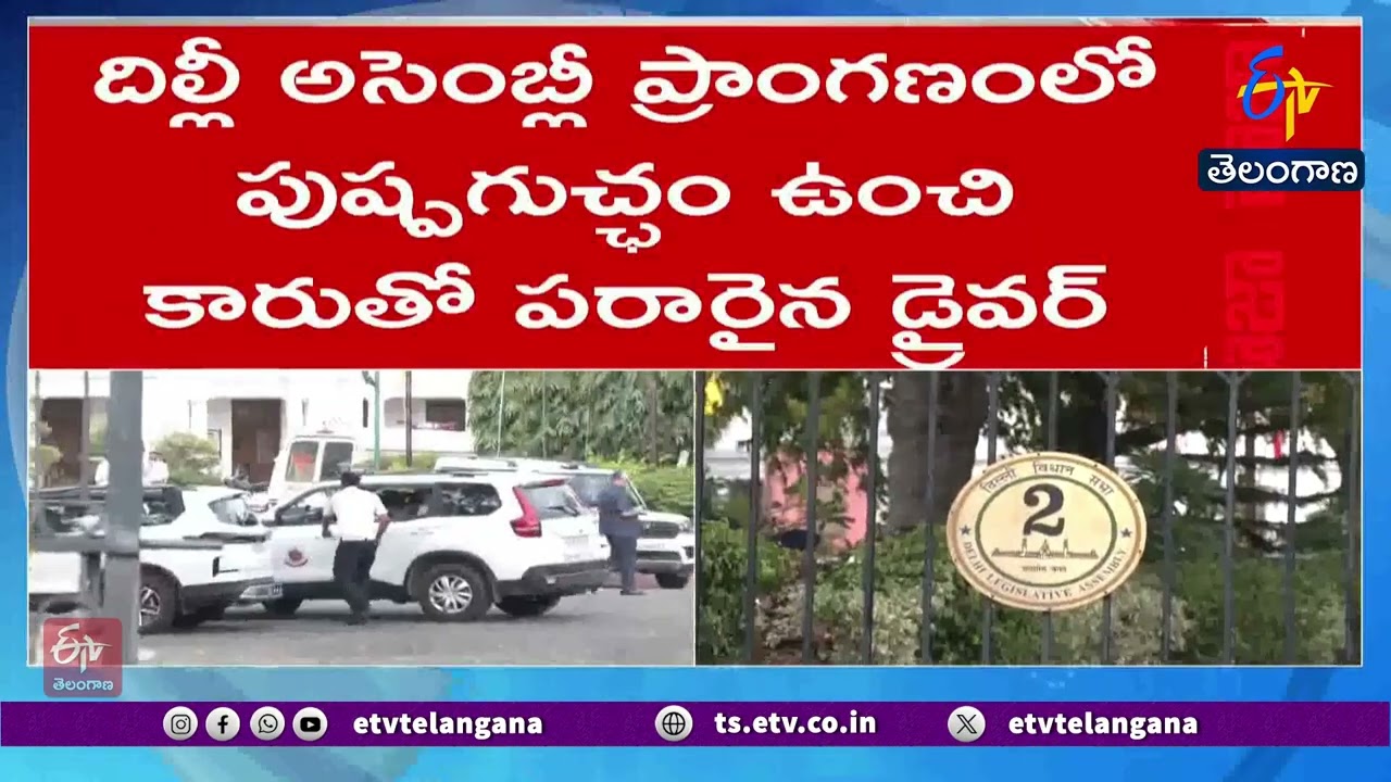 Delhi Assembly Security Scare | Car Rams Delhi Assembly Gate | Driver Escapes