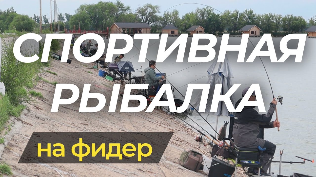 Соревнования по фидерной ловле. Рейтинговый турнир клуба ACFS.