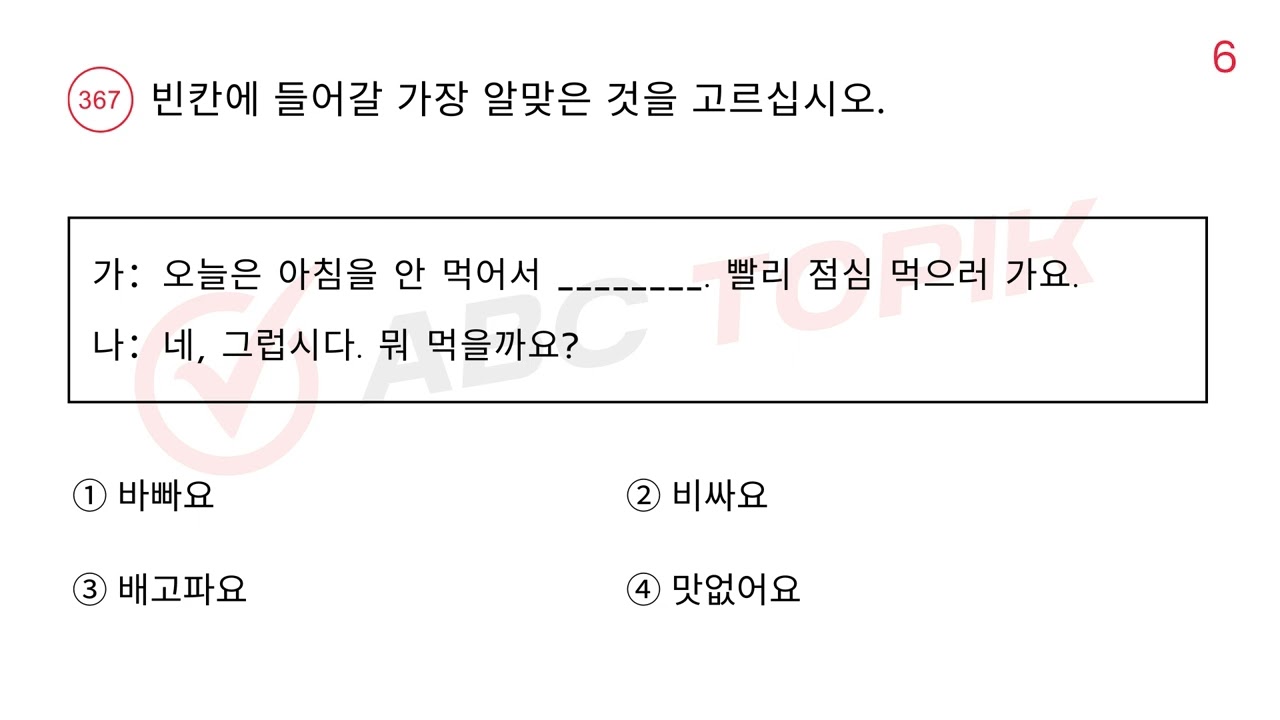 EPS-TOPIK Form Reading (읽기 문제) Practice Test 361~380