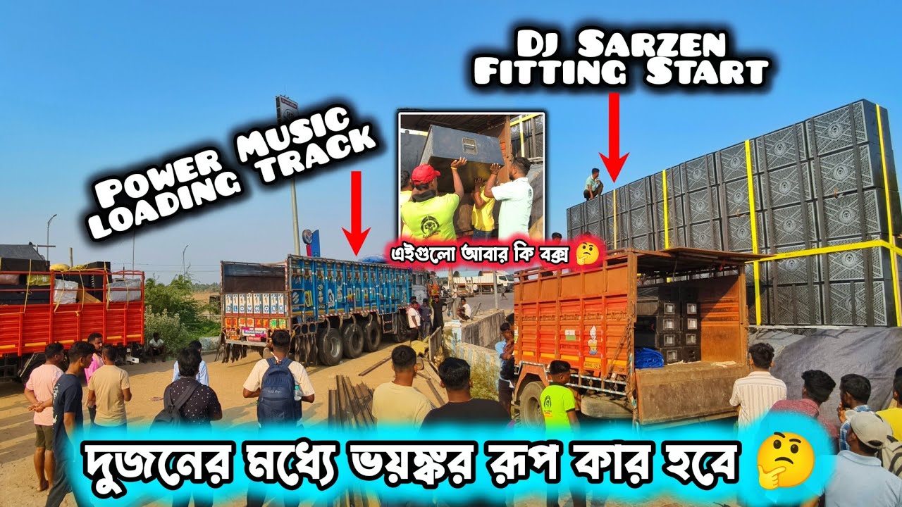 Sarzen OR Power Music Fitting Start⚡ সার্জেনের একদম নিউ মডেলের বক্স নিয়ে নিউ লুক 😱