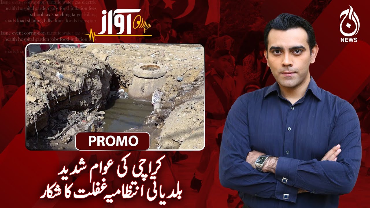 Karachi Administration Fails Again? | Citizens Frustrated | Civic Issues - Awaz - Promo - Aaj News
