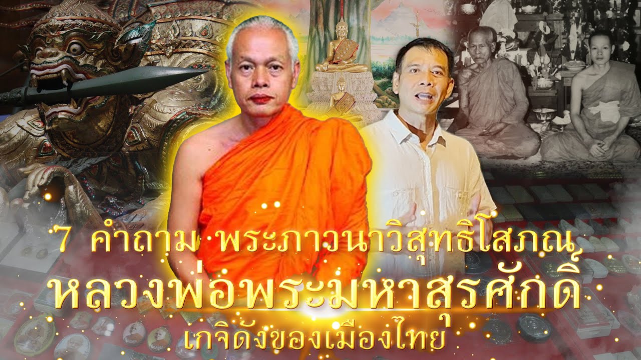 ตำนานเรื่องราววัดเก่าแก่กว่า 200ปี
