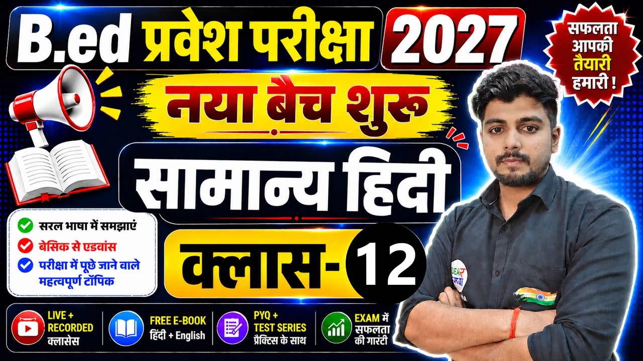 B.Ed Entrance Exam 2027 | UP B.Ed, Bihar B.Ed 2027 Preparation Strategy | 27 July Hindi Special