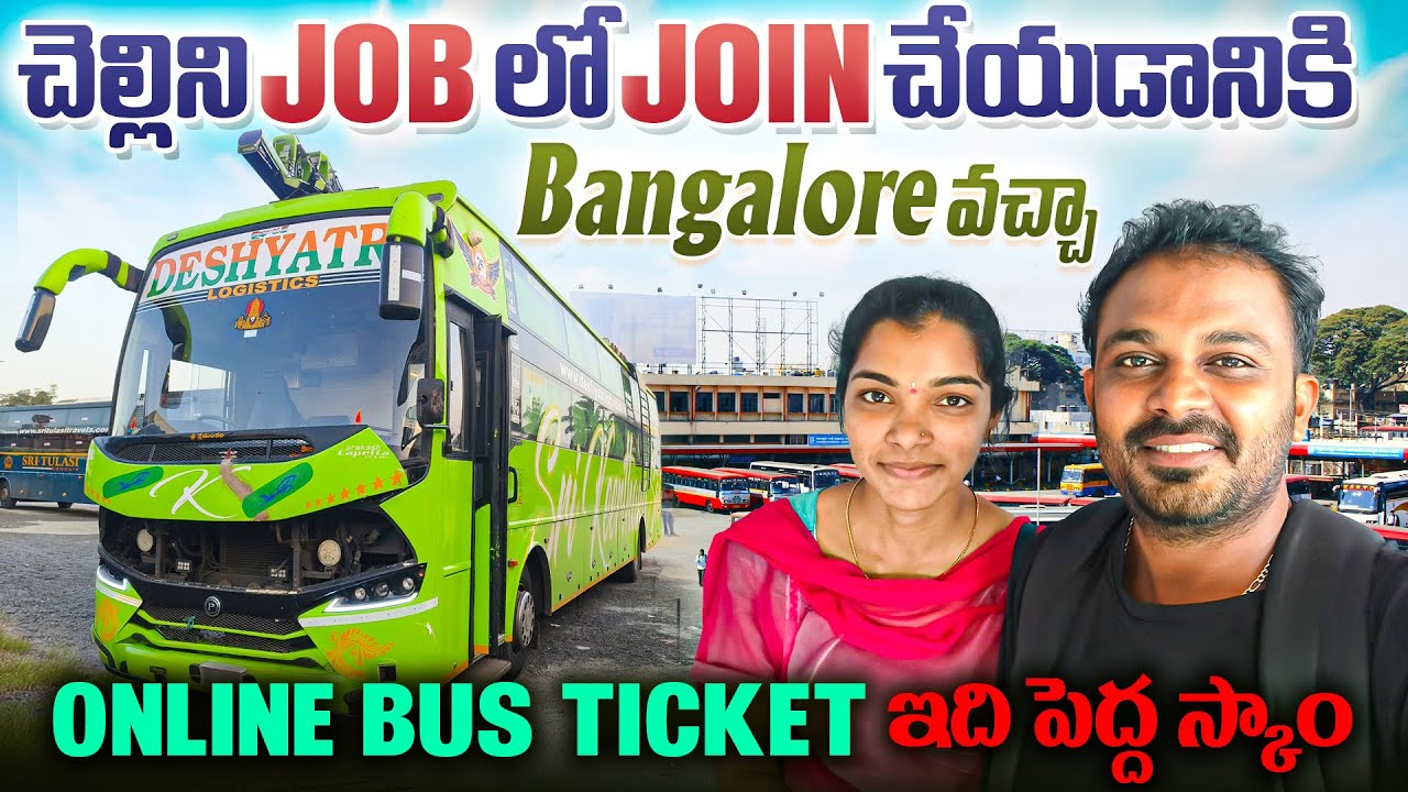 చెల్లిని Jobలో Join చేయడానికి.. Travelling to Bangalore | Ongole Shiva