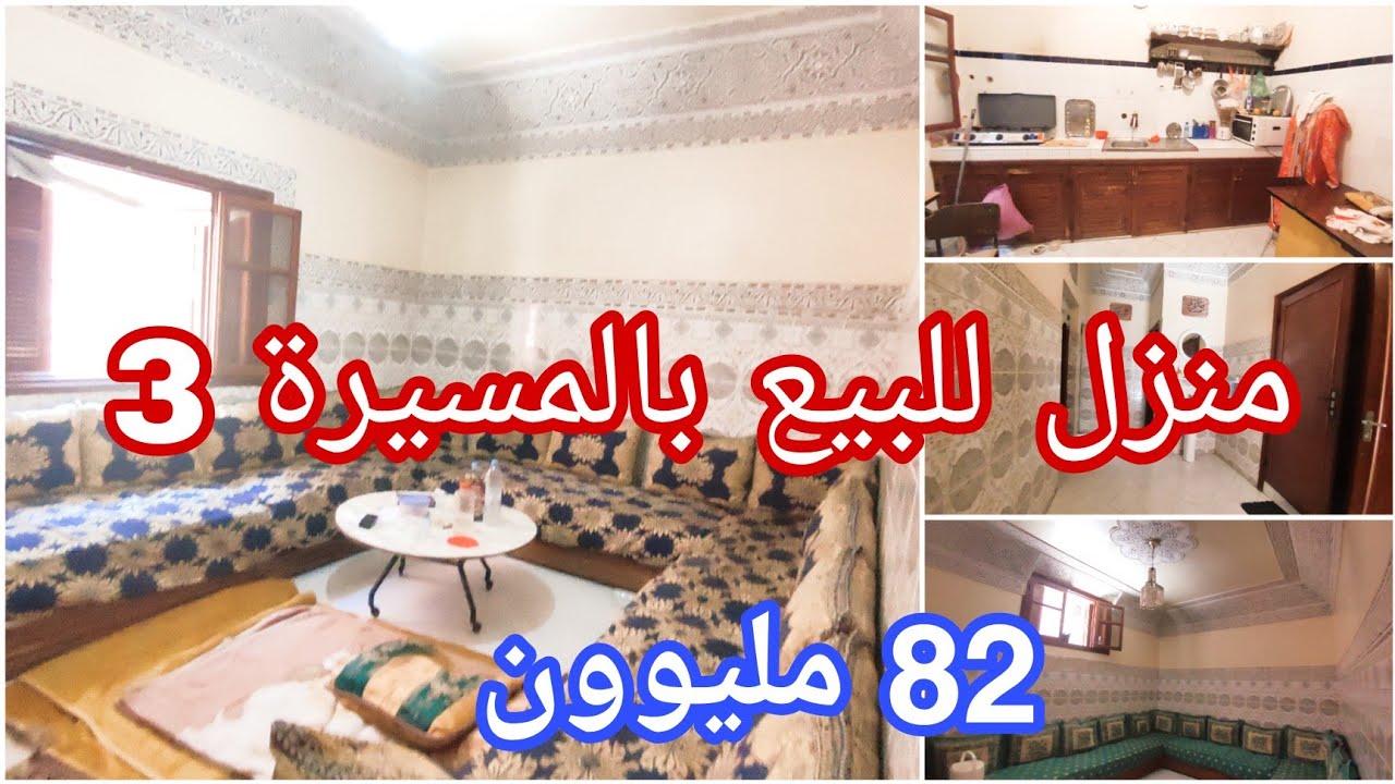 منزل 🏠للبيع👈بالمسيرة 3👈قريب من جميع المرافق👌 شقق معزولة🙂 4 غرف نوم👈و 2 صالونات👈82 مليون💵 0701137001📲
