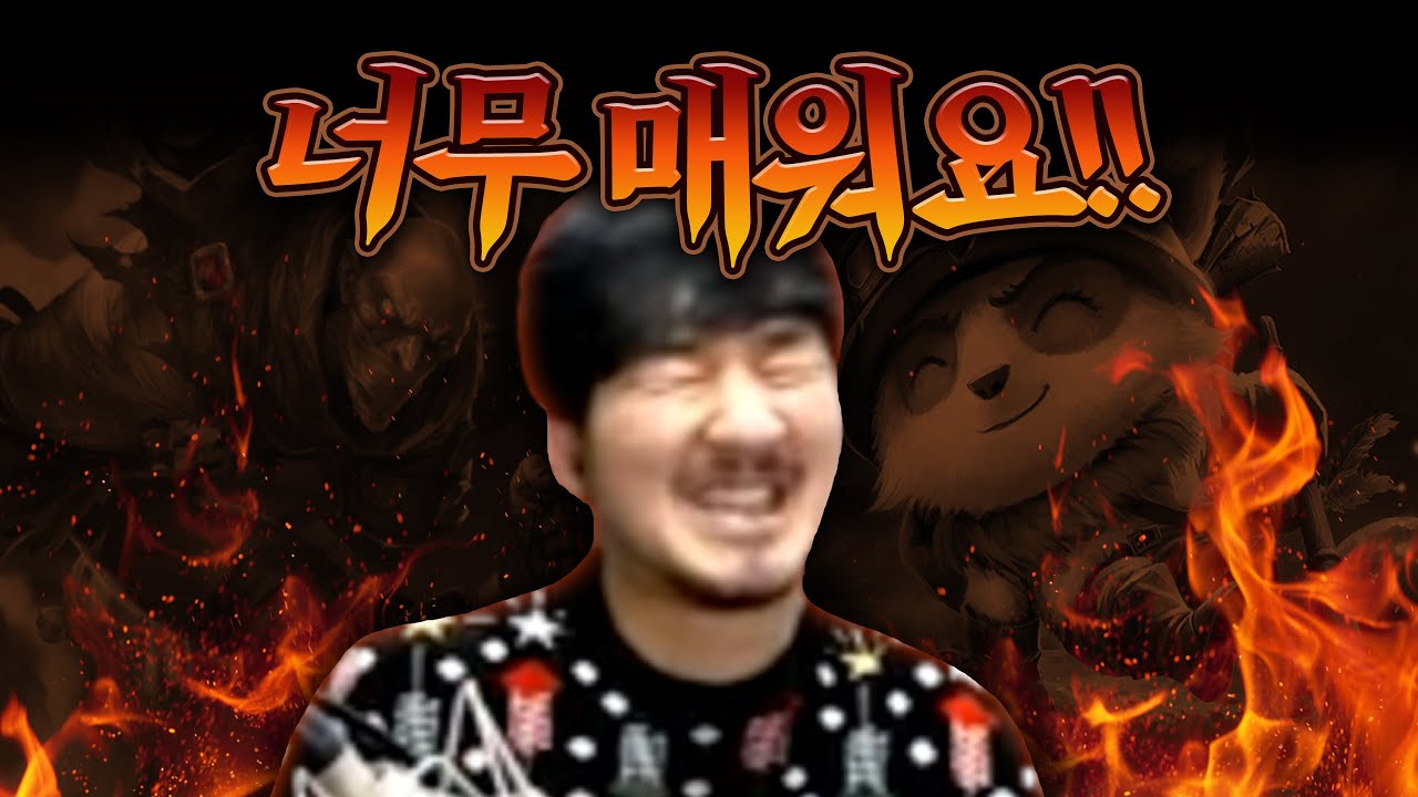 불지옥에서 롤하는것같은 티모 정글