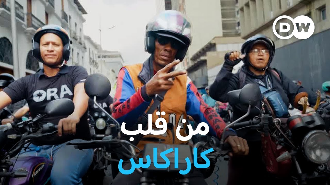 وثائقي | فنزويلا: الفنزويليون تحت وطأة التدخل الأمريكي | وثائقية دي دبليو