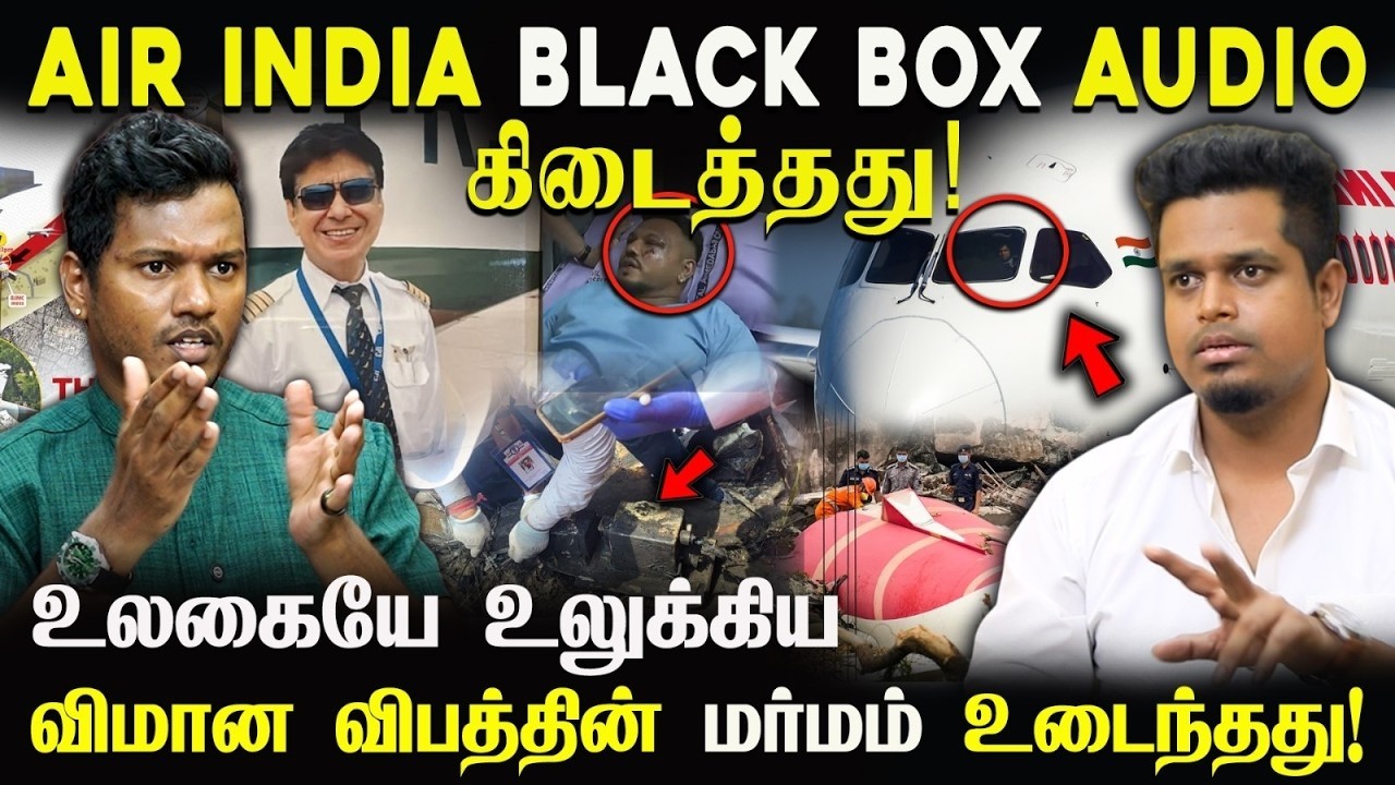 Big Twist! உலகையே உலுக்கிய விமான விபத்தின் மர்மம் லீக் | UVT | IV ENTERTAINMENT