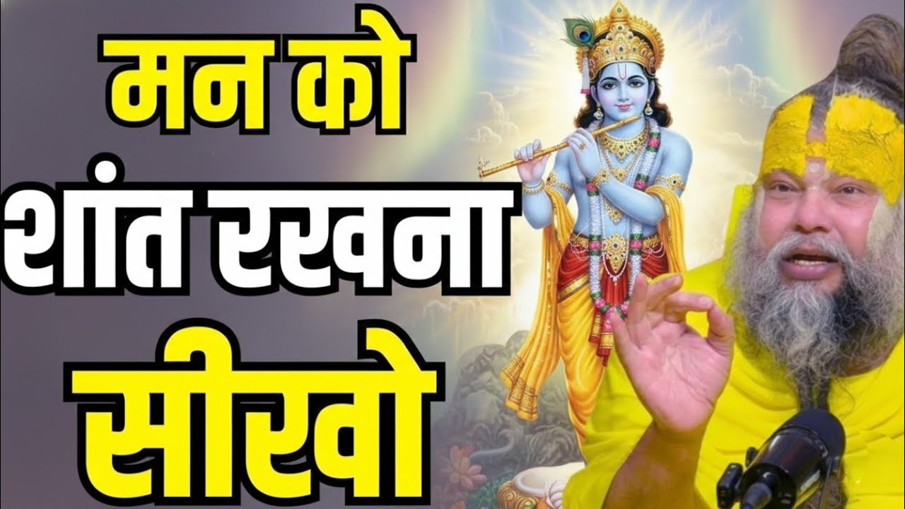 मन को शांति सुकून देंगी ये बातें | premanand ji maharaj thoughts | premanand maharaj