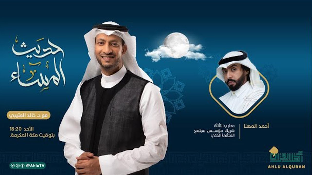 ( مجتمع التأتأة ) أبرز مواضيع المجلة التلفزيونية في برنامج #حديث_المساء112