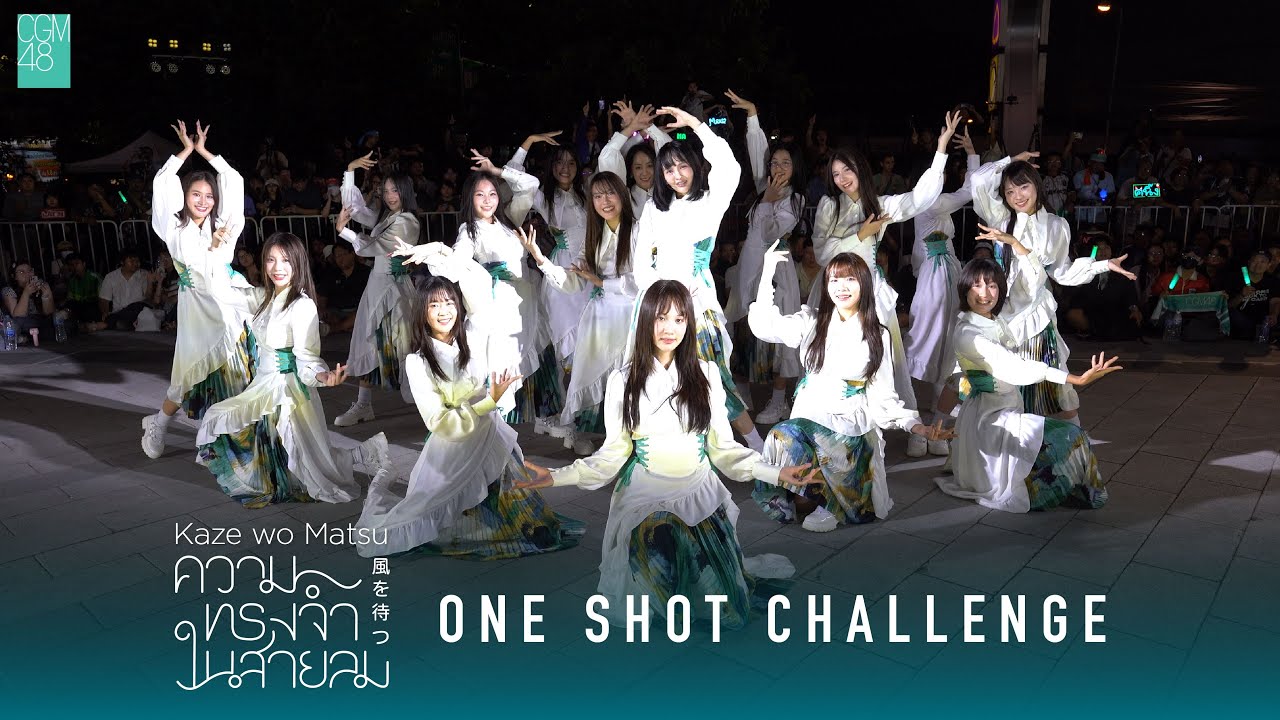 Kaze wo Matsu - ความทรงจำในสายลม (One Shot Challenge ver.) / CGM48