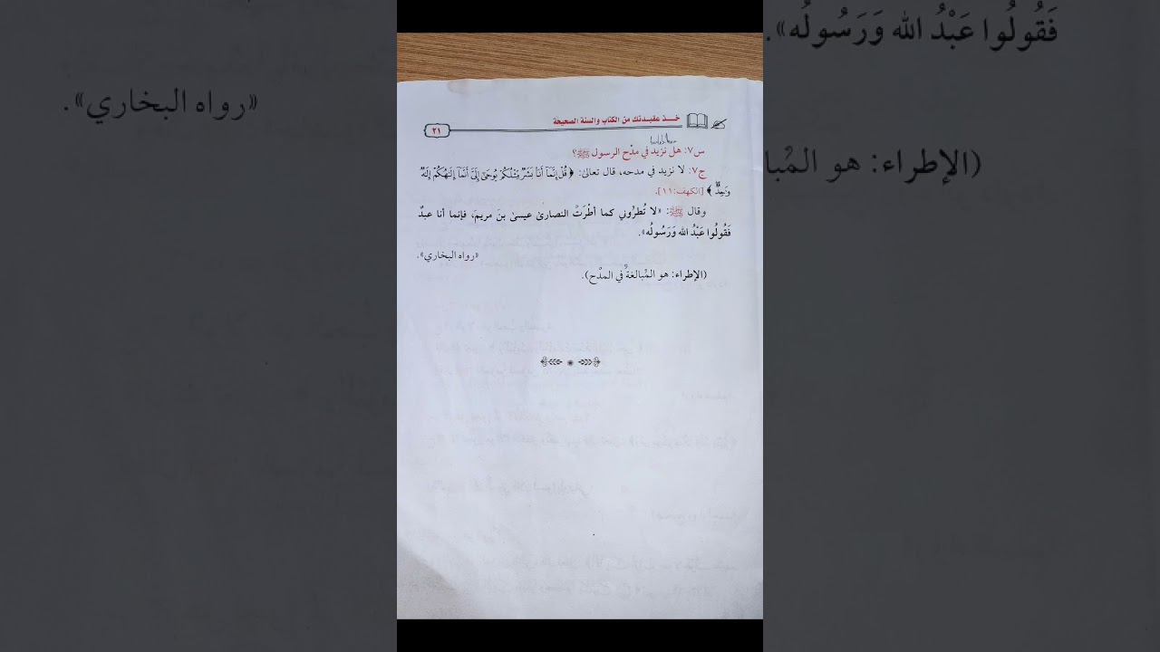 Ambillah Aqidahmu Dari Al-Quran Dan Sunnah Yang Shohih 23 خذ عقيدتك