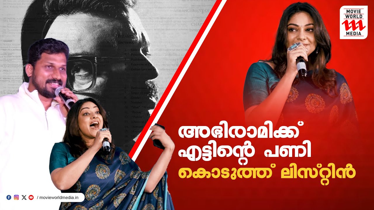 വേദിയെ ഹരം കൊള്ളിച്ച് അഭിരാമി | Abhirami | Garudan Movie |