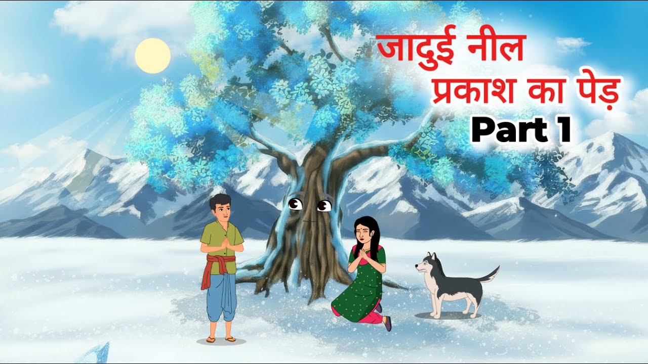 जादुई नील प्रकाश का पेड़ | Hindi Story | Hindi Kahaniya | Moral Stories | cartoon story