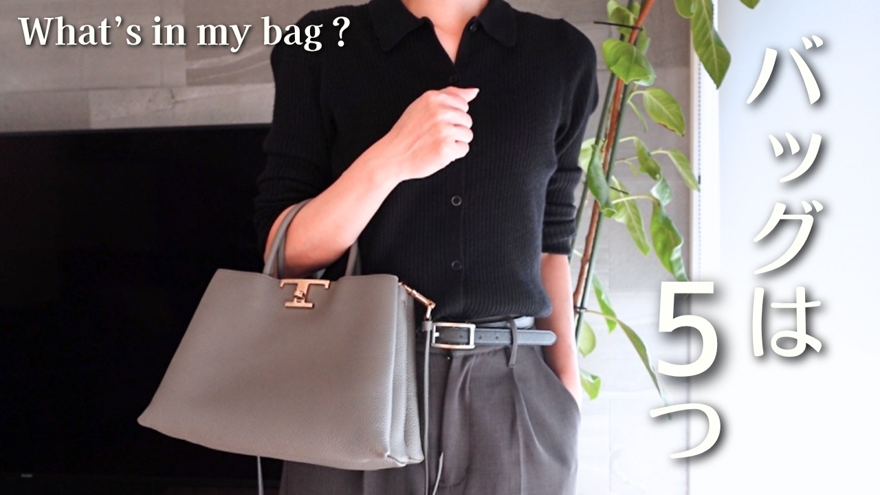 【バッグは5つ👜🩵】少数精鋭の愛用バッグと中身ぜんぶ見せ！ハイブランドからノベルティまで｜What's in my bag？｜30代社会人｜ミニマリスト｜TOD'S, MARC JACOBS
