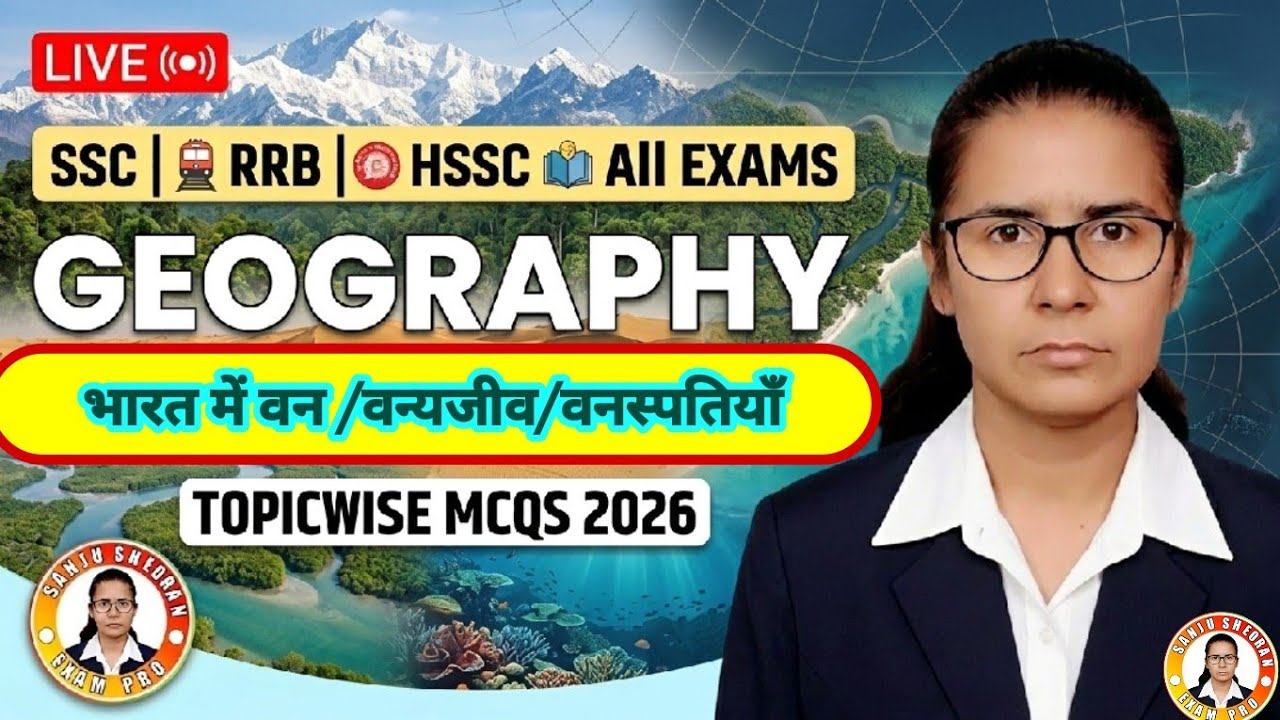 भारत में वन, वन्यजीव एवं वनस्पतियाँ | Geography MCQs 2026 #Geography